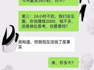 24小时私人借钱 一个32岁的女人，认识不到24小时就来找我借钱