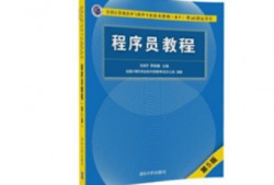 (软考初级程序员)软考程序员该如何备考?