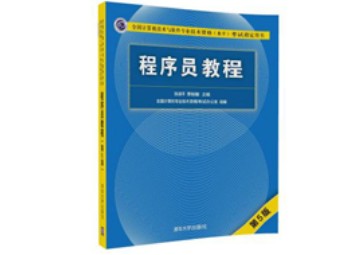 (软考初级程序员)软考程序员该如何备考?