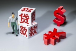 (逾期贷款怎么办)银行贷款还不上了，该怎么办?放任逾期吗?