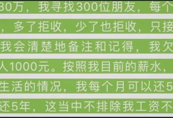 (别人给我转账进度查询)河南女孩发朋友圈借钱，300人给她转账，一夜到账30万:她还了吗