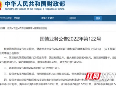 (国库券利率)储蓄国债迎来年内“三连降”3年期、5年期利率降至3.05%、3.22%