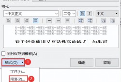 (wps的设置在哪里)WPS Word段落样式的设置(3)