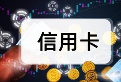 你知道信用卡个性化分期是什么？申请个性化分期有这几种方法