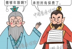 (医保<strong><strong>停缴</strong></strong>一个月会有什么后果)医保断缴，会有什么影响?