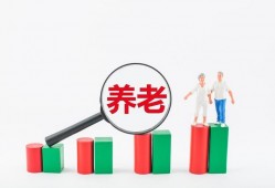 (今年工资涨多少2023年)2023年退休人员<strong>基本</strong>养老金上调3.8%，算算你工资涨了多少