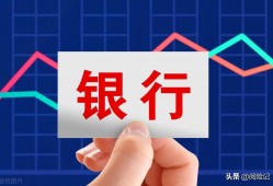 (分红型保险值得买吗)银行保险理财产品值得买吗?以五年期两全保险分红型为例说明