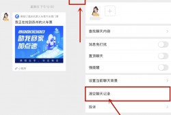 微信怎么清空一部分聊天记录 微信不论和谁聊天，只删聊天记录没用，点一下这里可彻底清空试试