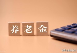 (养老保险能退吗)买社保后农村缴纳的养老保险能退吗?需满足这2个条件，及时了解