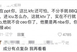 cpu是什么意思梗 被人ktv了，他在cpu你、icu你、ktv你，这到底是些什么梗