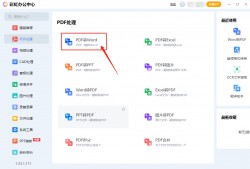 (wps pdf转换成word)pdf文档怎么转换成word格式?教你<strong>三种</strong>好用的方法!