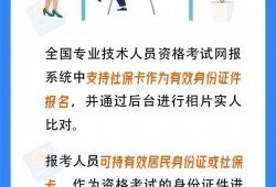 (农村社保卡有什么用途)失业了、发生工伤、参加人事<strong>考试</strong>，社保卡都有用!