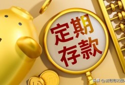 (银行年利率是多少)5月29号，中国银行<strong>存款</strong>利息新调整:30万存2年，利息有多少?