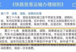 (火车走到一半下车退钱吗)火车坐过站竟可以退钱 之前的钱白花了