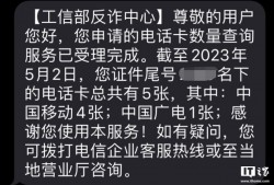 (开户行<strong><strong>行号</strong></strong>怎么查询)全国移动电话卡“一证通查”已支持查询中国广电192手机号码