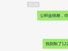 (结息是扣钱还是给钱)速查!你有一笔钱将到账!有人收到3000多元