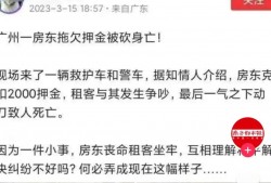 (押金不退多少钱可以立案)广东房东不退2000押金被砍死?官方通报来了，真是太可恶了!