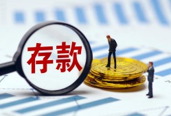 (存10000元一年多少利息)5月13日，四大国有银行利息新调整:存<strong>20万</strong>元，三年利息相差多大