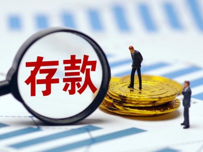 (存10000元一年多少利息)5月13日，四大国有银行利息新调整:存20万元，三年利息相差多大