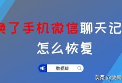 微信两个手机怎么同步聊天记录吗 换了手机微信聊天记录怎么恢复?必学的2个技能