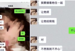 露骨聊天记录 20岁女网红被曝“知三当三”一次叫价10万，聊天记录曝光太露骨