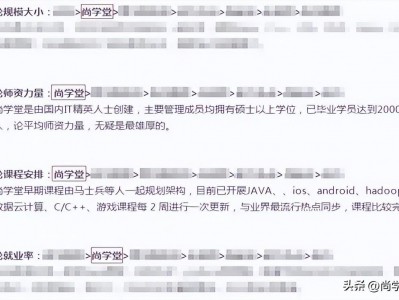 (百战程序员)北京尚学堂退费流程!百战程序员退费流程