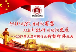 (gmh红酒)开创新时代 树立新标杆 2017第三届中国行业新标杆奖征评启动