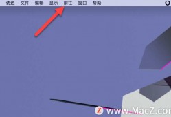 (mac隔空投送怎么用)Mac电脑打开隔空投送并传送文件的技巧