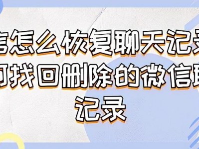 如何找到被删除的微信聊天记录 微信怎么恢复聊天记录?如何找回删除的微信聊天记录