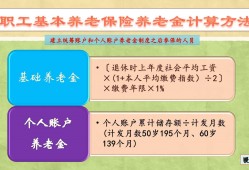 (养老金怎么计算退休领取金额)养老金正确计算的方式，看看你退休每月能领取多少养老金?