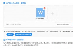 (wps怎么改成word文档)wps文件怎么转换成word文档?关键是速度快