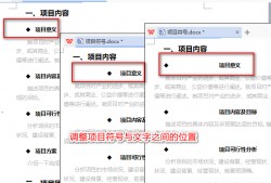 (wps表格与文字之间的距离怎么设置)Word入门:随意调整项目<strong>符号</strong>与文字之间的距离