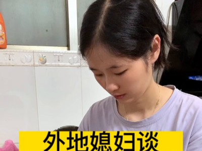 (广西离婚率)广西远嫁广东惠来的潮汕媳妇，结婚7年，谈谈潮汕地区离婚...