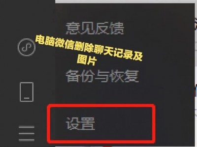 离职了怎么清理电脑微信聊天记录 怎么清除电脑微信聊天记录和缓存,只需这3步