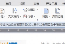 (wps版式设置在哪里)巧用wps设置论文格式