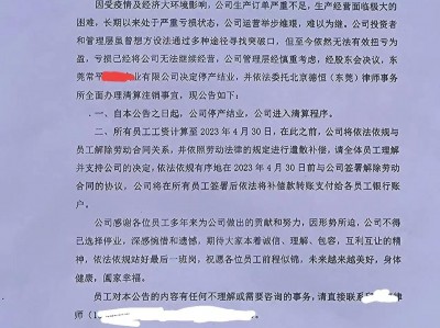 （东莞倒闭了多少工厂）东莞倒闭裁员那么多，真想不到我在的工厂宣布倒闭了!该何去何从