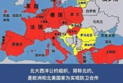 (北约有哪些国家组成)“北约”何时成立?包括哪些国家?有军队吗?总部在哪?有美国吗