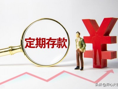 (现在银行利息是多少2023年)多家商业银行 最新存款利率变化:2023年5月，调整前后存款利息表