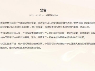 (盘点体坛明星涉赌事件)盘点体坛明星涉赌事件:羽坛新星至今禁赛，足坛反赌揪出国脚