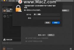 (mac如何修改用户<strong>名称</strong>)Mac系统基础教程:Mac电脑如何修改用户<strong>名称</strong>?