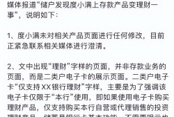 (度小满利息)银行存款变"理财"?度小满最新回应来了