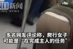 地铁地铁 不堪入目，杭州一女大学生地铁“奴性”事件<strong>网上</strong>疯传，网友:恶心