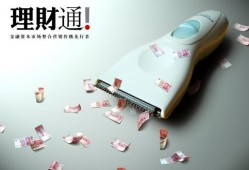 (千万别把钱放在理财通)微信理财通安全吗 微信理财通会不会赔钱
