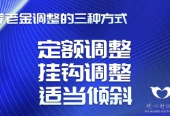 (2023年工资涨多少)国有企业和事业<strong>单位</strong>退休工资高，2023年多涨吗?看这四个例子