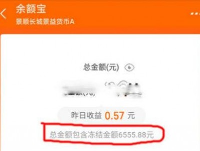 （余额宝冻结资金怎么取出来）支付宝余额宝冻结资金怎么解开冻结 冻结的钱转出取出来方法