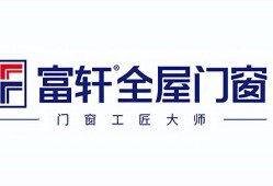 (十大品牌排行榜)2023年消费者喜爱门窗十大品牌排行榜