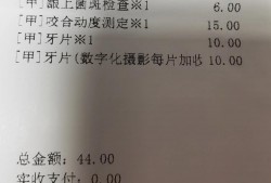 （牙杀神经多少钱一颗）<strong>上海</strong>三甲医院根管治疗一颗牙齿需要多少钱?(一)