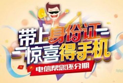 (电信橙分期什么意思)电信橙分期，刷脸送手机，别说我没告诉你
