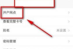 (怎么查银行卡在哪里开户的)招商银行app在<strong><strong>哪查</strong></strong>开户行 怎么看银行卡的开户行方法