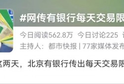 (微信一天最多转账多少钱)银行Ⅰ类账户每天交易限额5000元?多家银行回应!